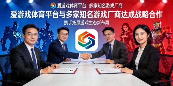 爱游戏体育合作伙伴电竞俱乐部标志