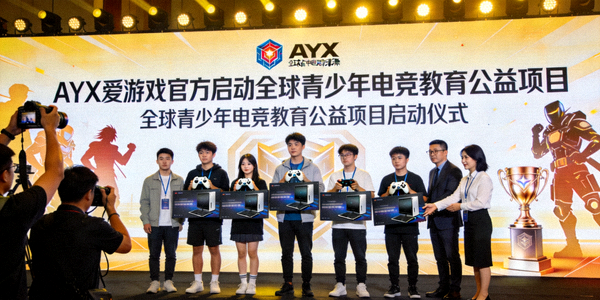 AYX爱游戏官方青少年电竞教育公益项目启动仪式，青少年参与互动课程