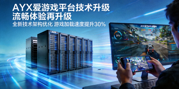 AYX爱游戏平台技术团队正在进行服务器架构优化与网络调试工作场景