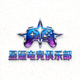 星耀电竞俱乐部官方Logo