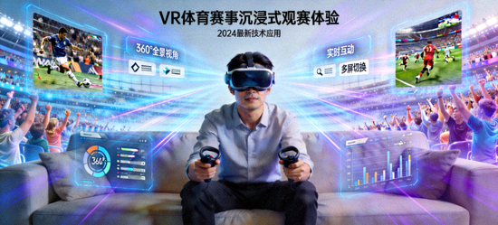 VR技术应用于体育赛事沉浸式观赛体验展示图片