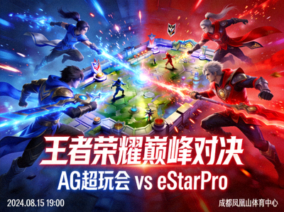 王者荣耀巅峰对决赛事宣传海报，两支战队激烈对抗