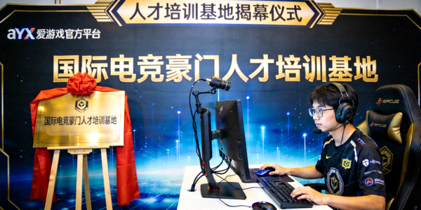 aYX爱游戏官方平台与国际电竞豪门人才培训基地揭幕仪式，年轻选手正在训练